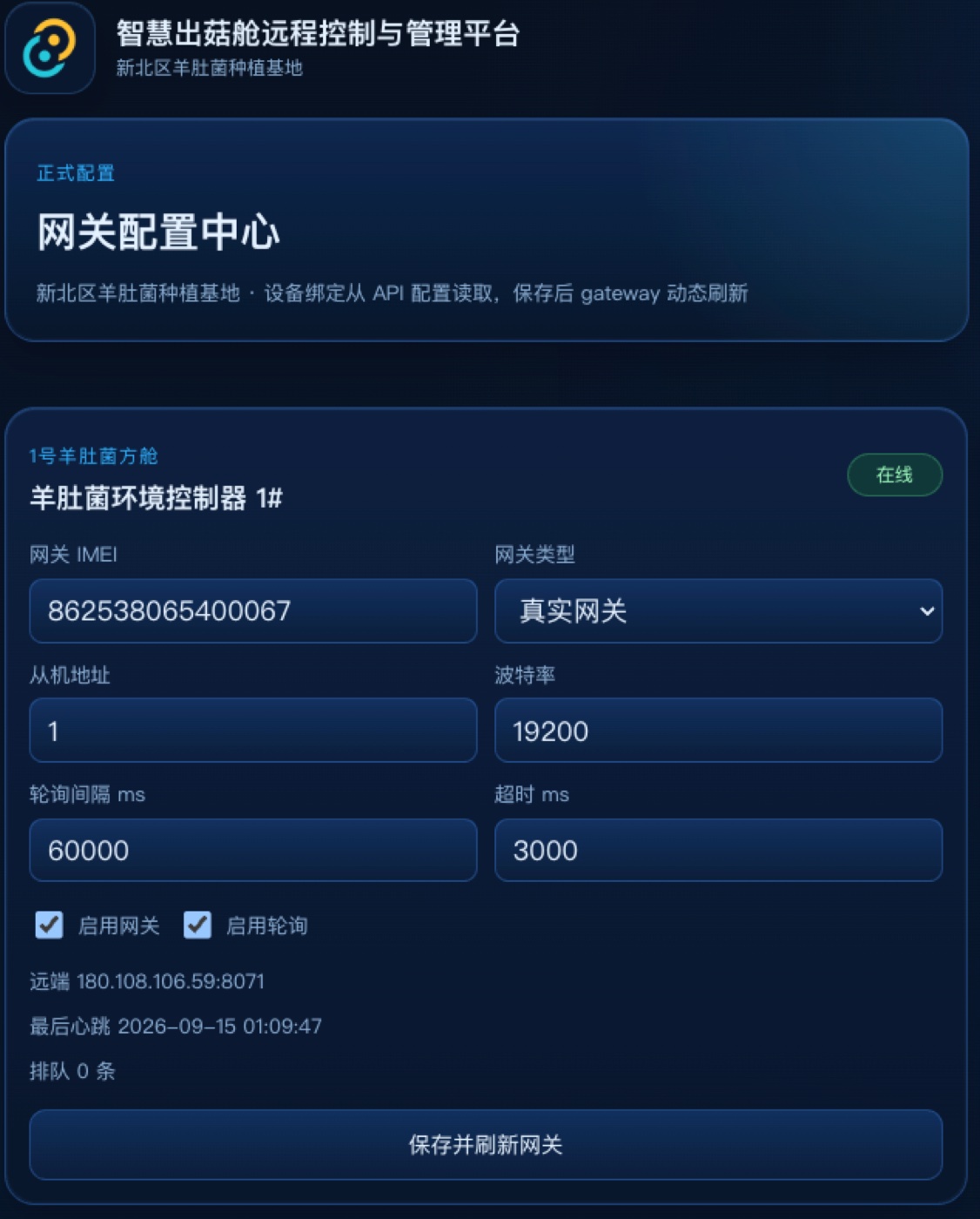 设备接入
